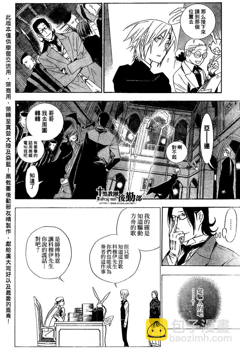 🍛驅魔少年 第165话 第8页