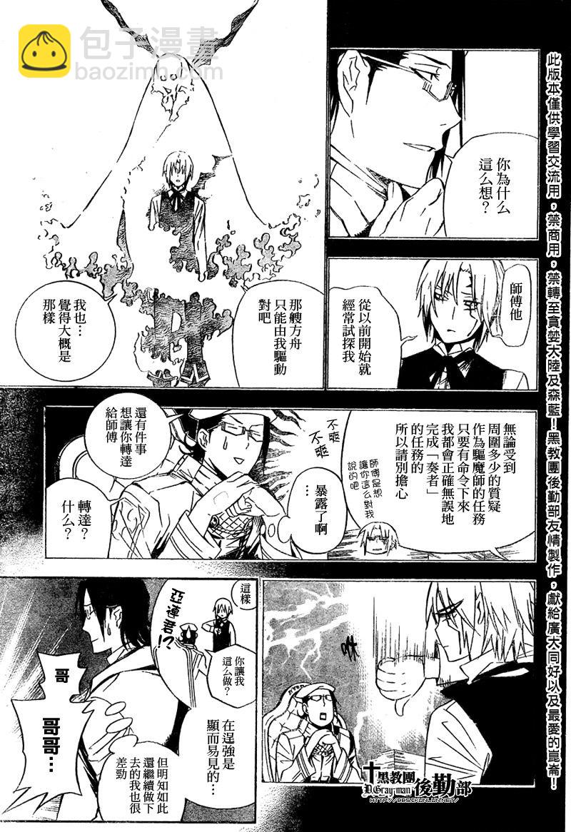 🍛驅魔少年 第165话 第9页