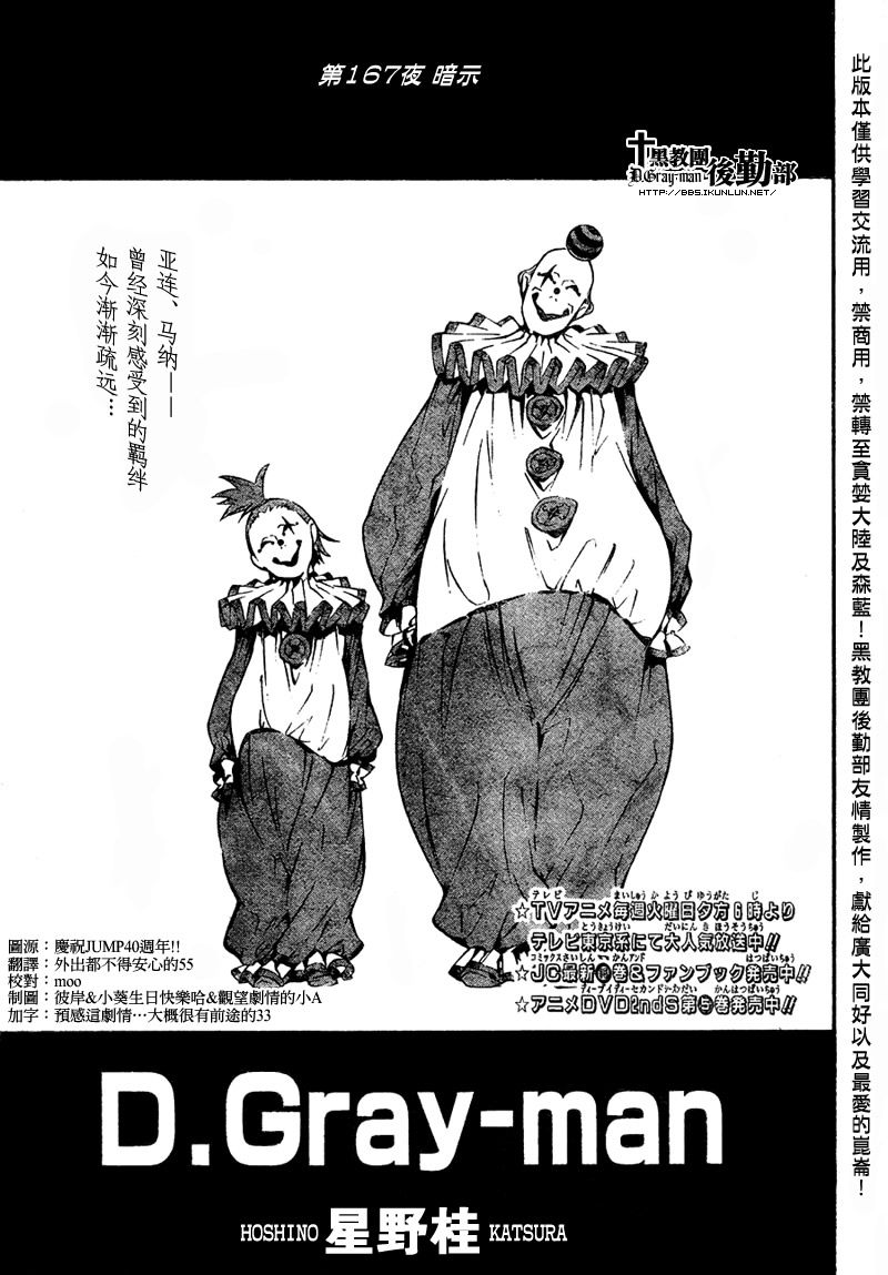 🍛驅魔少年 第167话 第1页