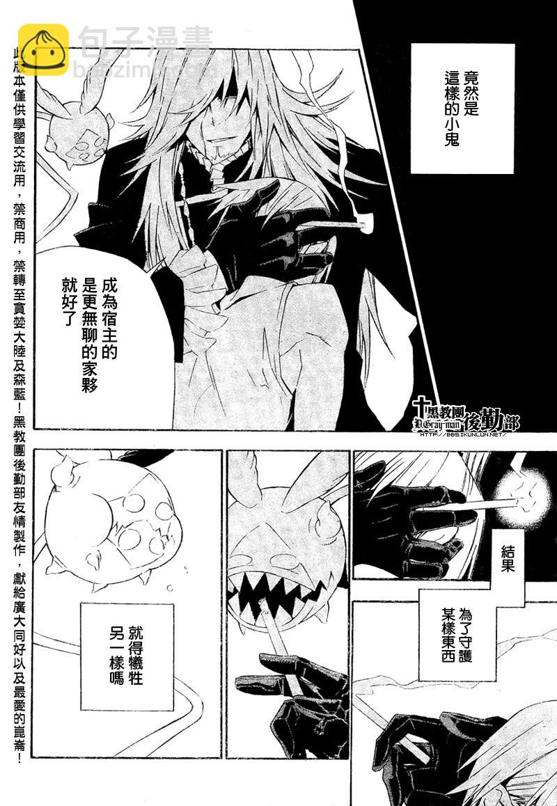 🍛驅魔少年 第167话 第10页