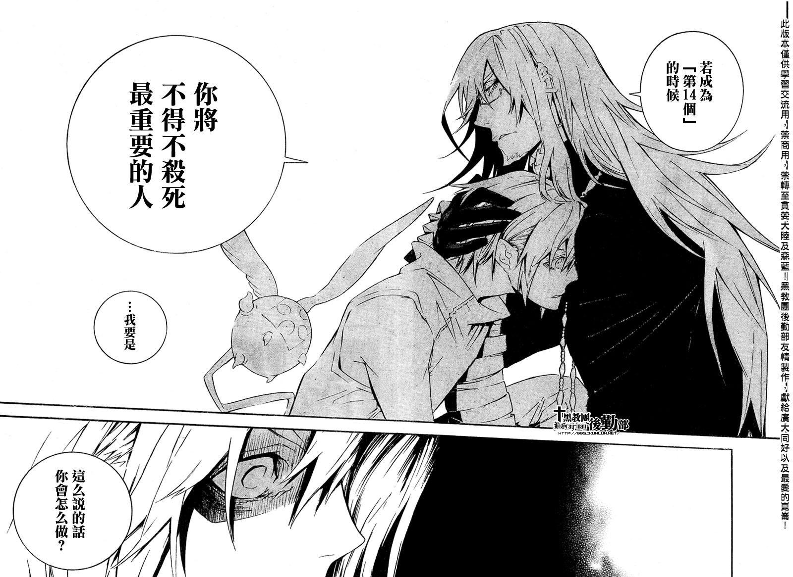 🍛驅魔少年 第167话 第12页