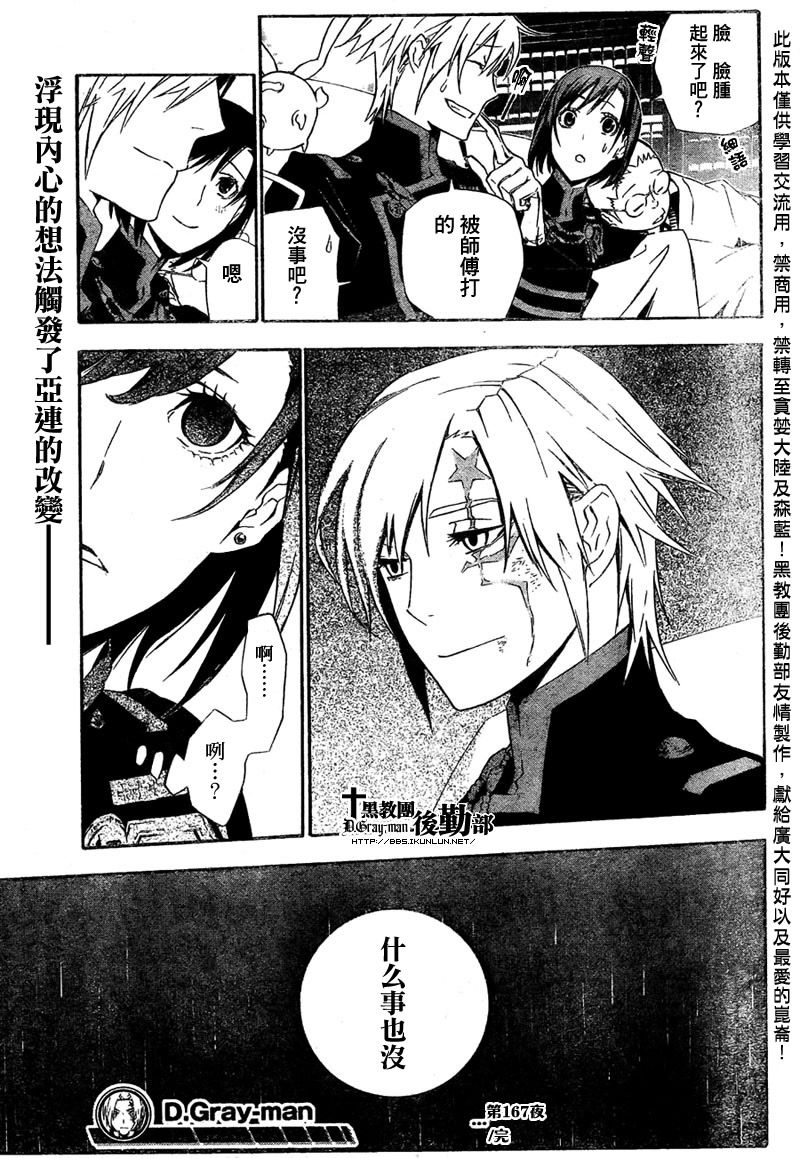 🍛驅魔少年 第167话 第14页