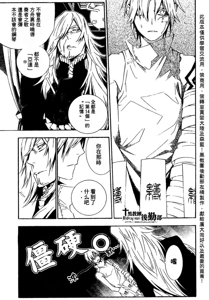 🍛驅魔少年 第167话 第3页