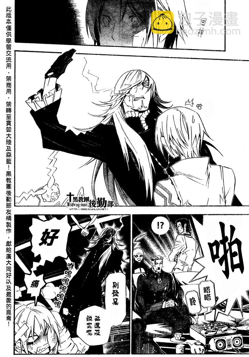 🍛驅魔少年 第167话 第4页