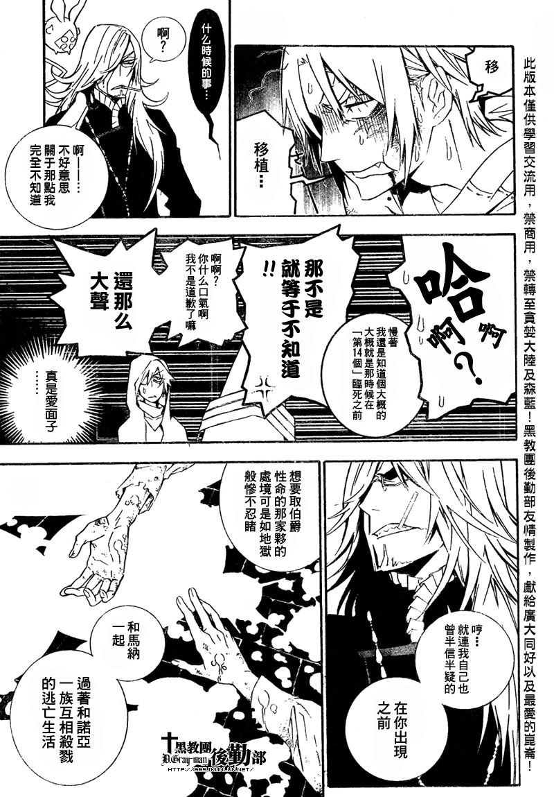 🍛驅魔少年 第167话 第5页