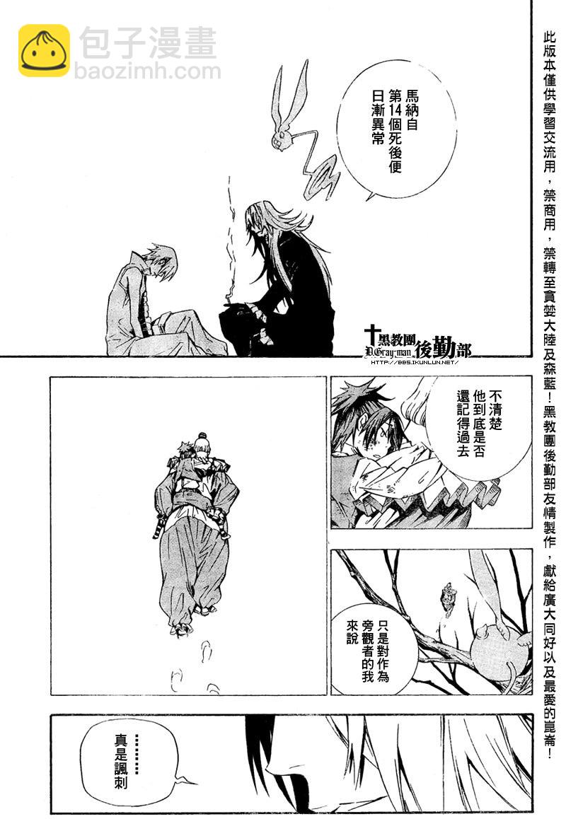 🍛驅魔少年 第167话 第9页