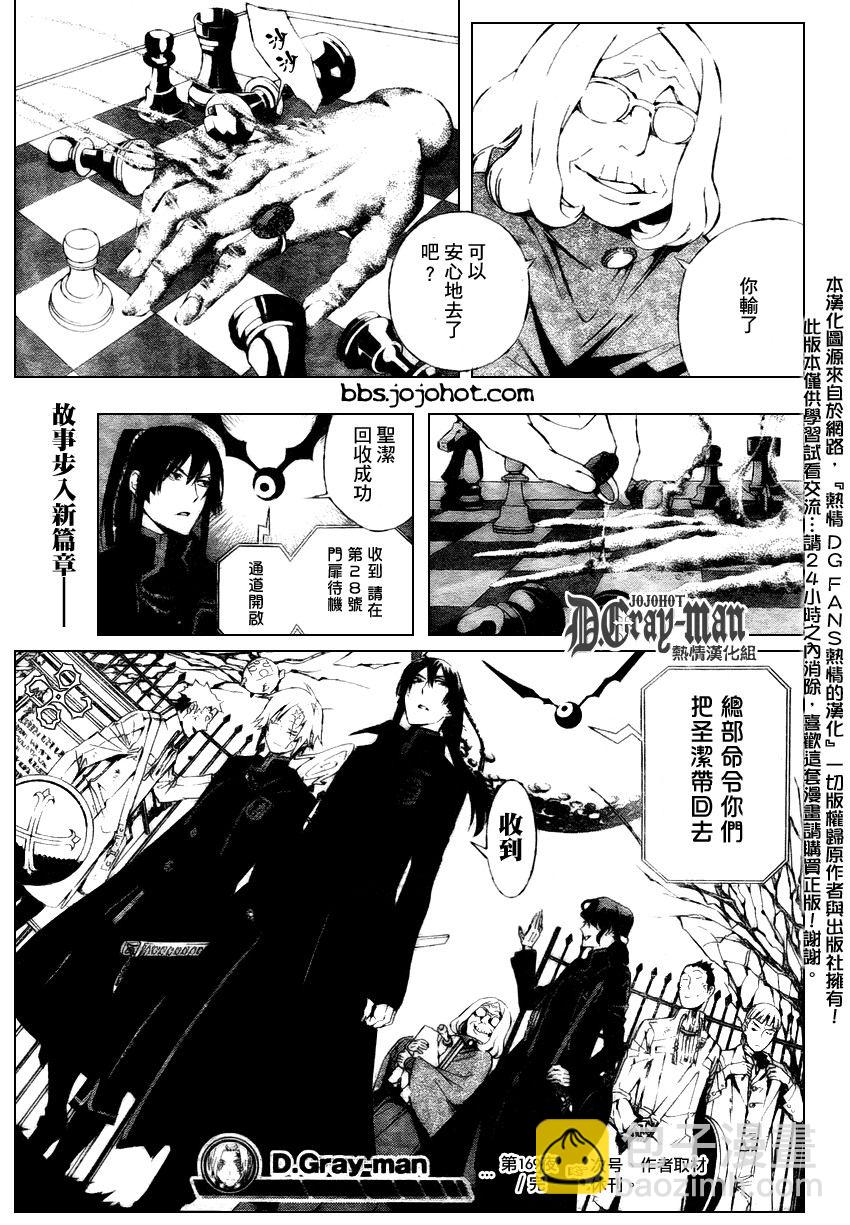 🍛驅魔少年 第169话 第17页
