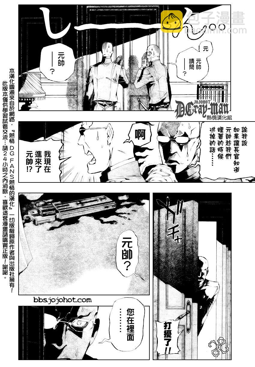 🍛驅魔少年 第169话 第3页