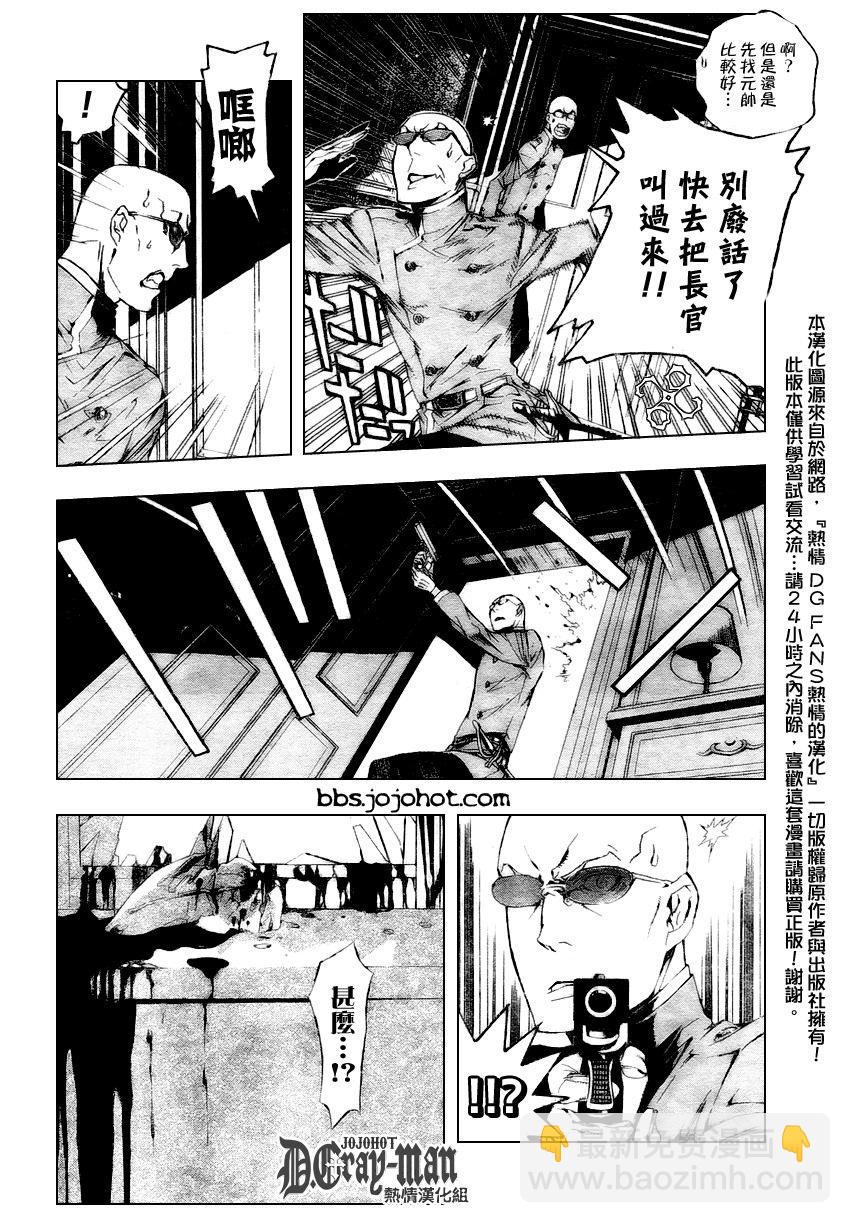 🍛驅魔少年 第169话 第5页