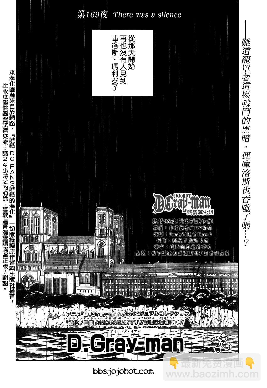🍛驅魔少年 第169话 第7页