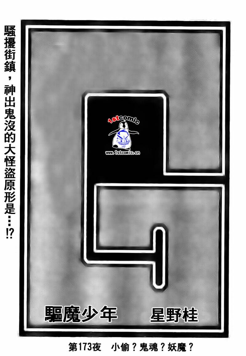 🍛驅魔少年 第173话 第1页
