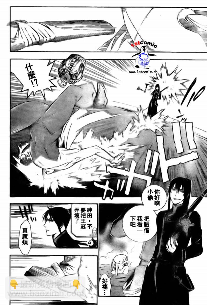 🍛驅魔少年 第173话 第10页
