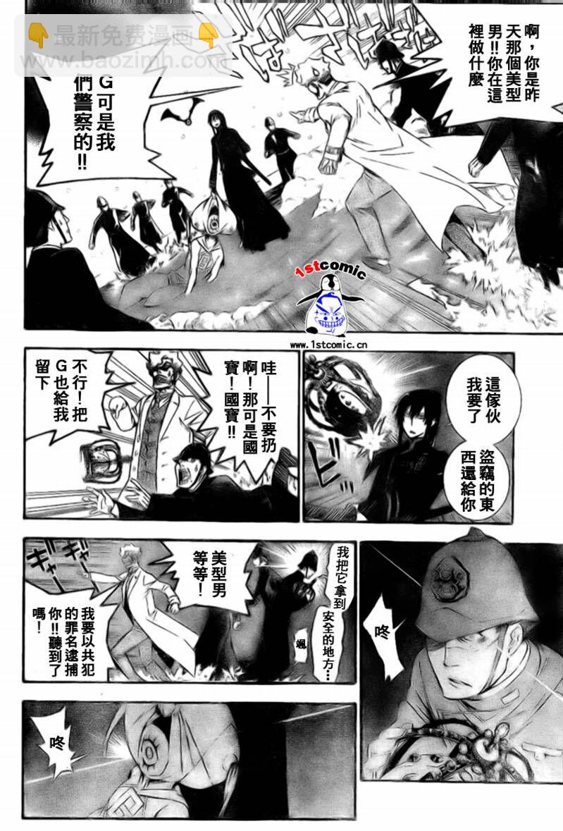 🍛驅魔少年 第173话 第12页