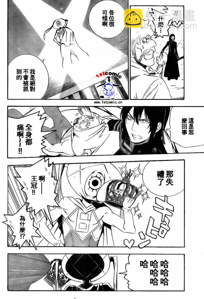 🍛驅魔少年 第173话 第14页