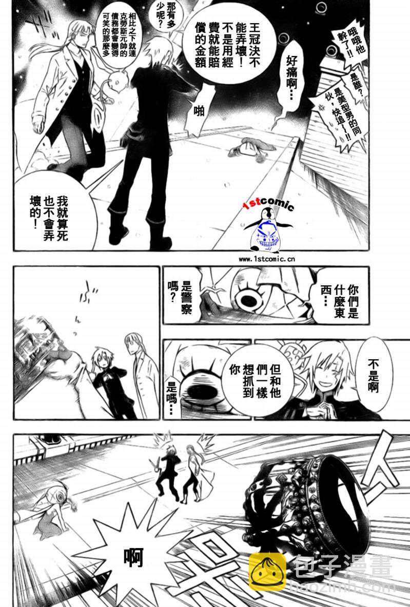 🍛驅魔少年 第173话 第16页