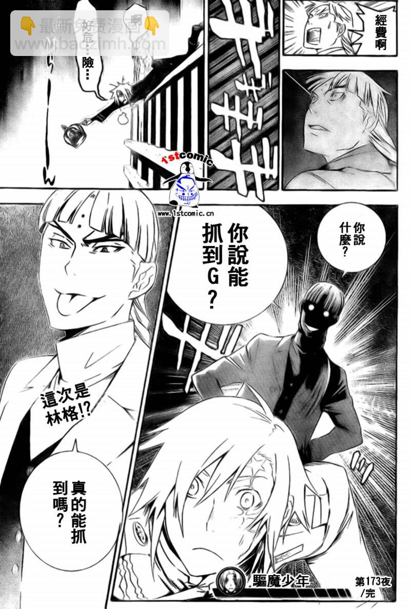 🍛驅魔少年 第173话 第17页