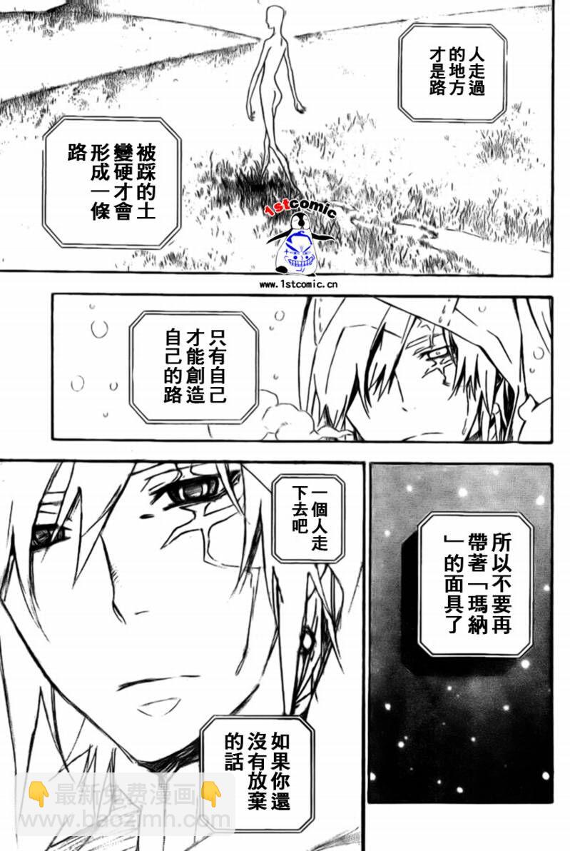 🍛驅魔少年 第173话 第3页