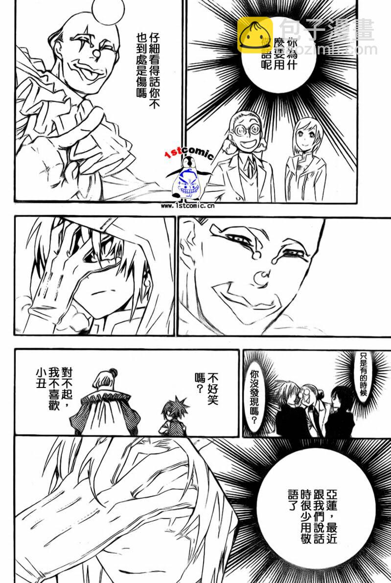 🍛驅魔少年 第173话 第4页