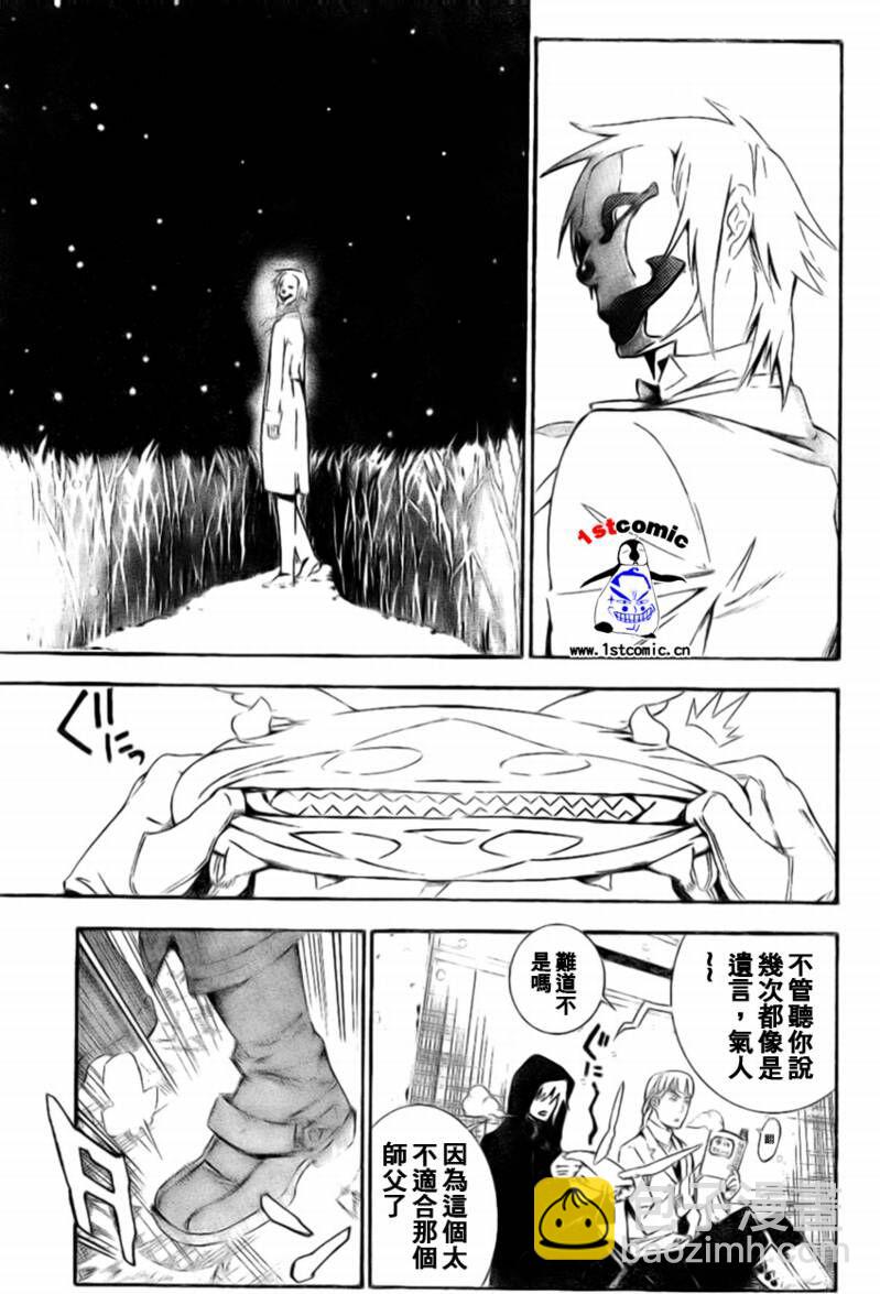 🍛驅魔少年 第173话 第5页