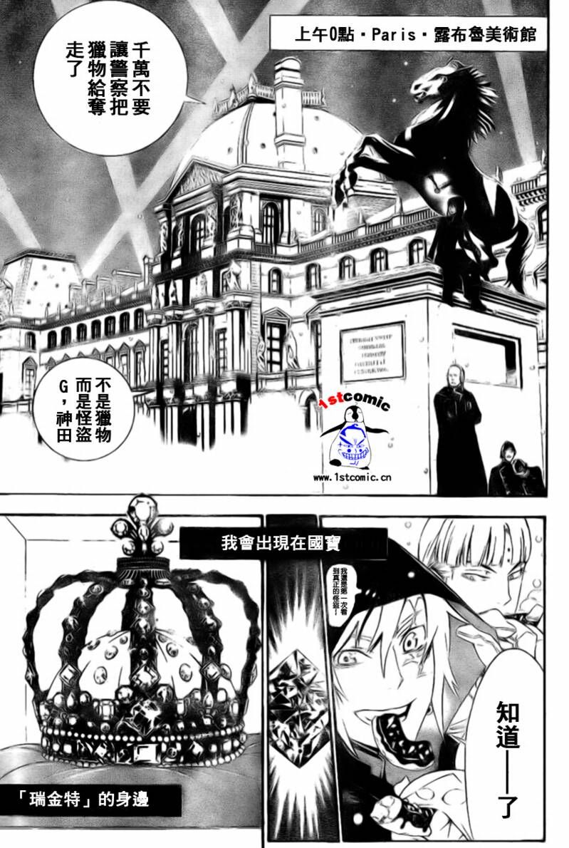 🍛驅魔少年 第173话 第7页