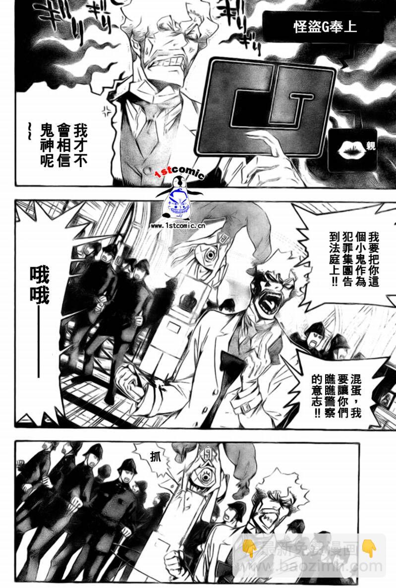 🍛驅魔少年 第173话 第8页