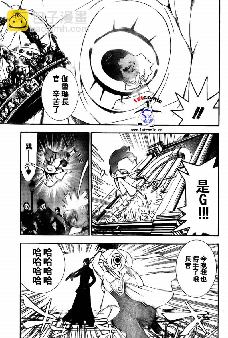 🍛驅魔少年 第173话 第9页