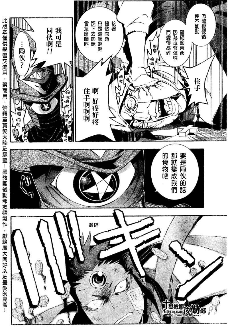 🍛驅魔少年 第177话 第10页