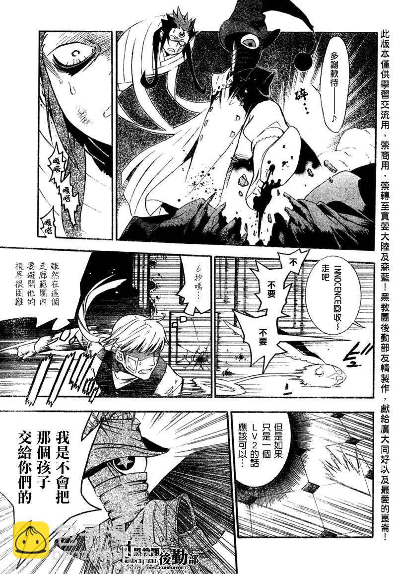 🍛驅魔少年 第177话 第11页