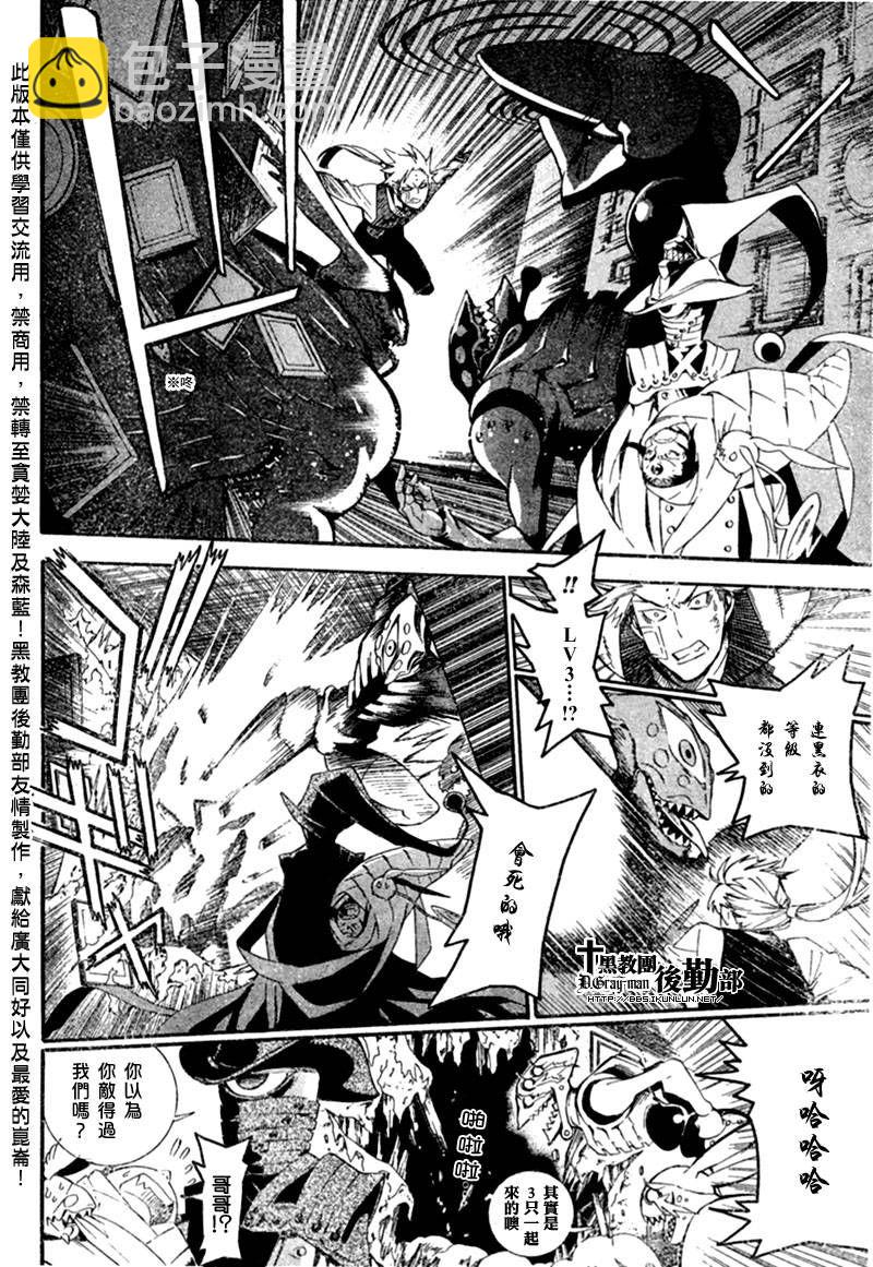 🍛驅魔少年 第177话 第12页