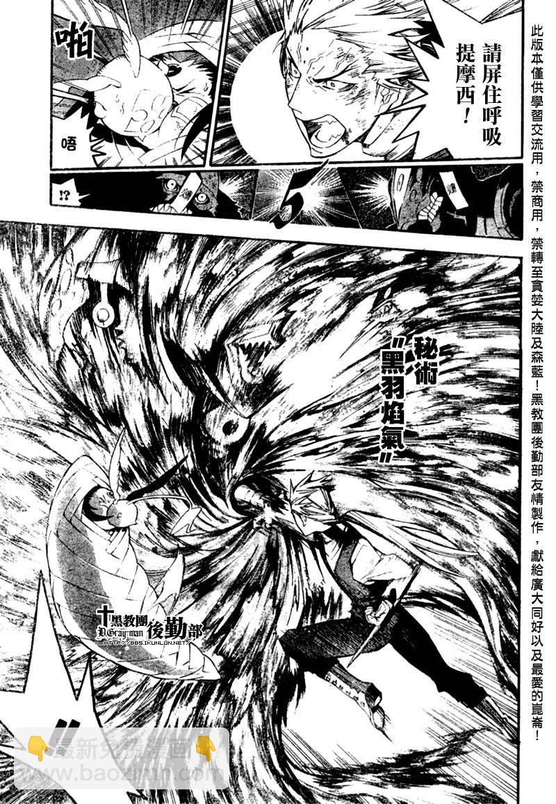 🍛驅魔少年 第177话 第15页