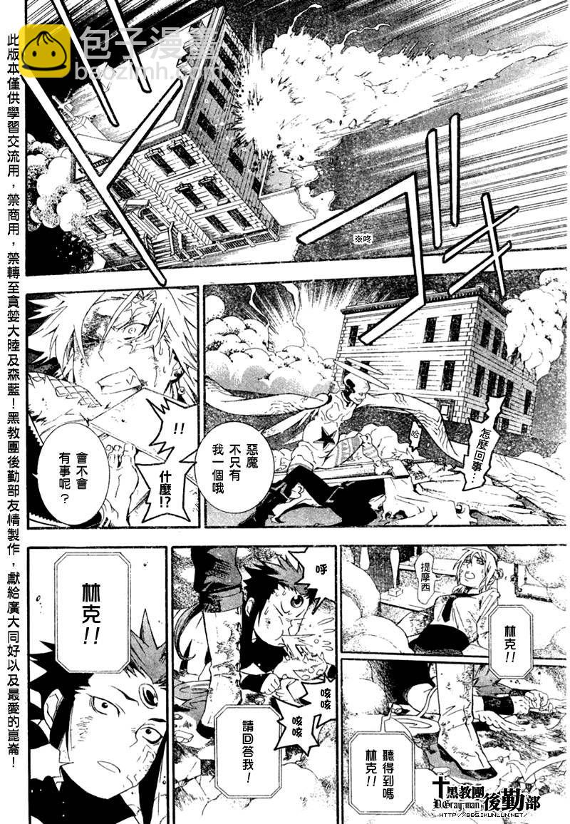 🍛驅魔少年 第177话 第16页