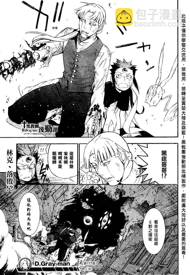 🍛驅魔少年 第177话 第17页