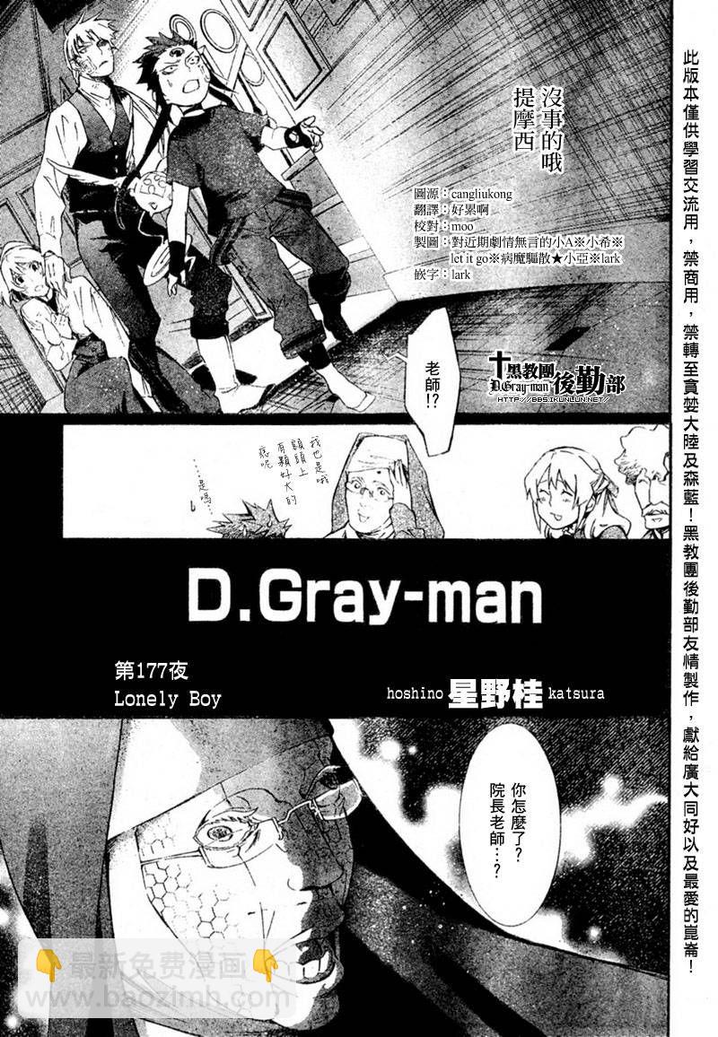 🍛驅魔少年 第177话 第3页