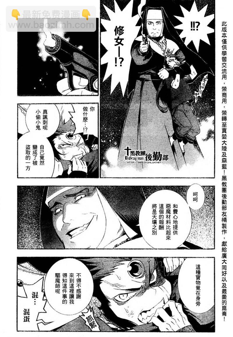 🍛驅魔少年 第177话 第5页