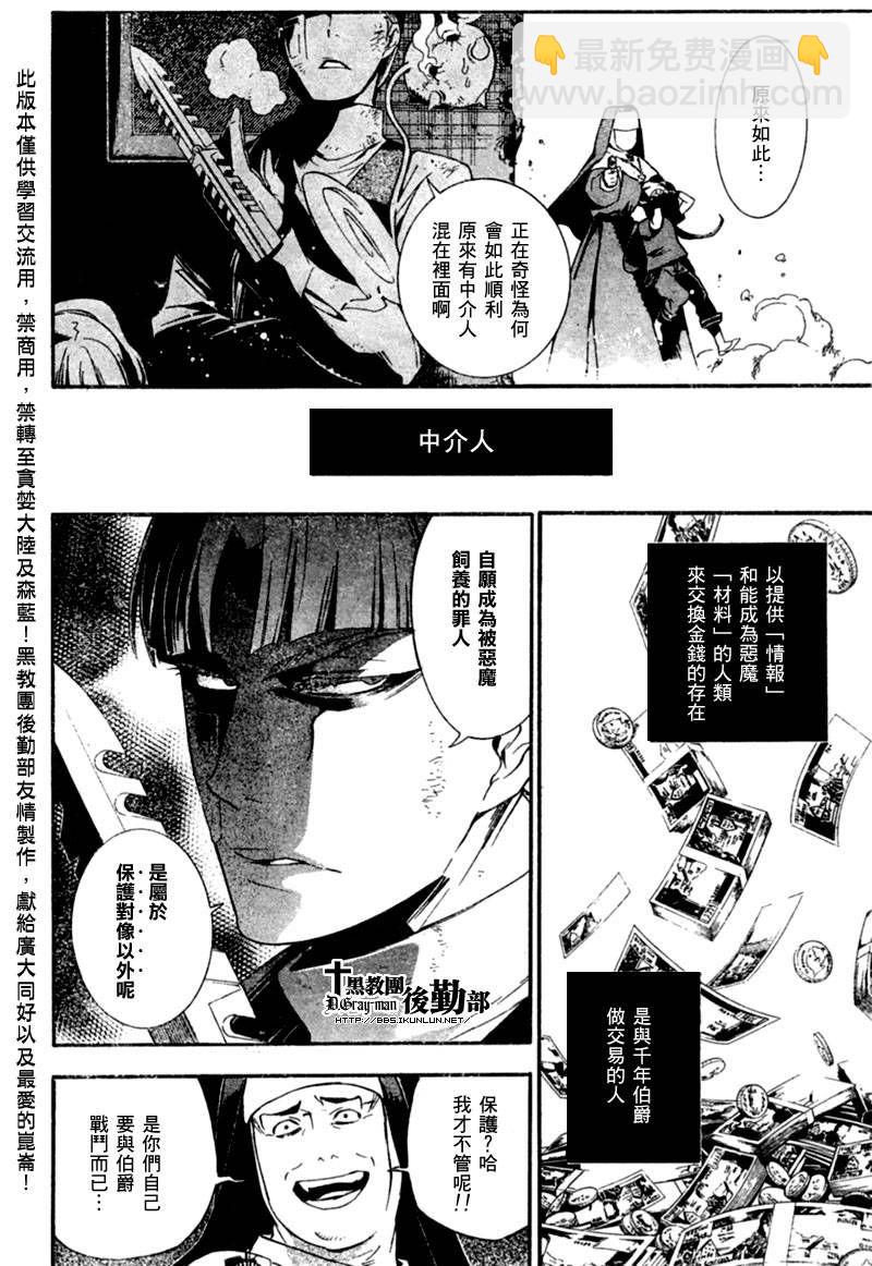🍛驅魔少年 第177话 第6页