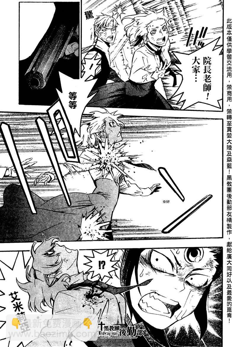 🍛驅魔少年 第177话 第7页