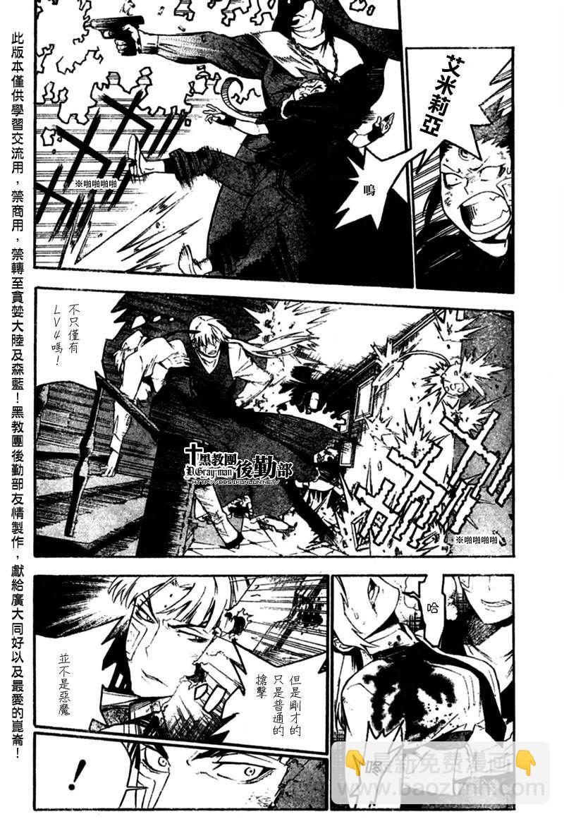 🍛驅魔少年 第177话 第8页