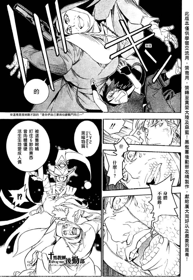🍛驅魔少年 第177话 第9页