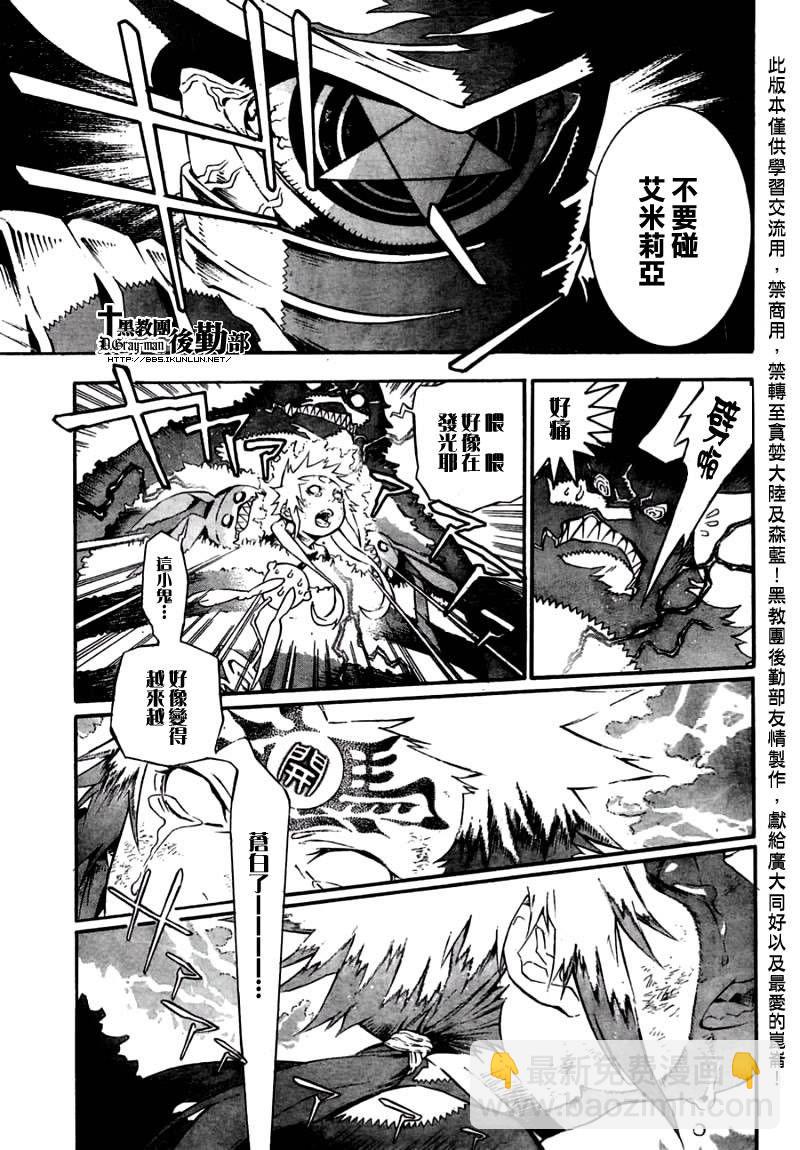 🍛驅魔少年 第179话 第11页