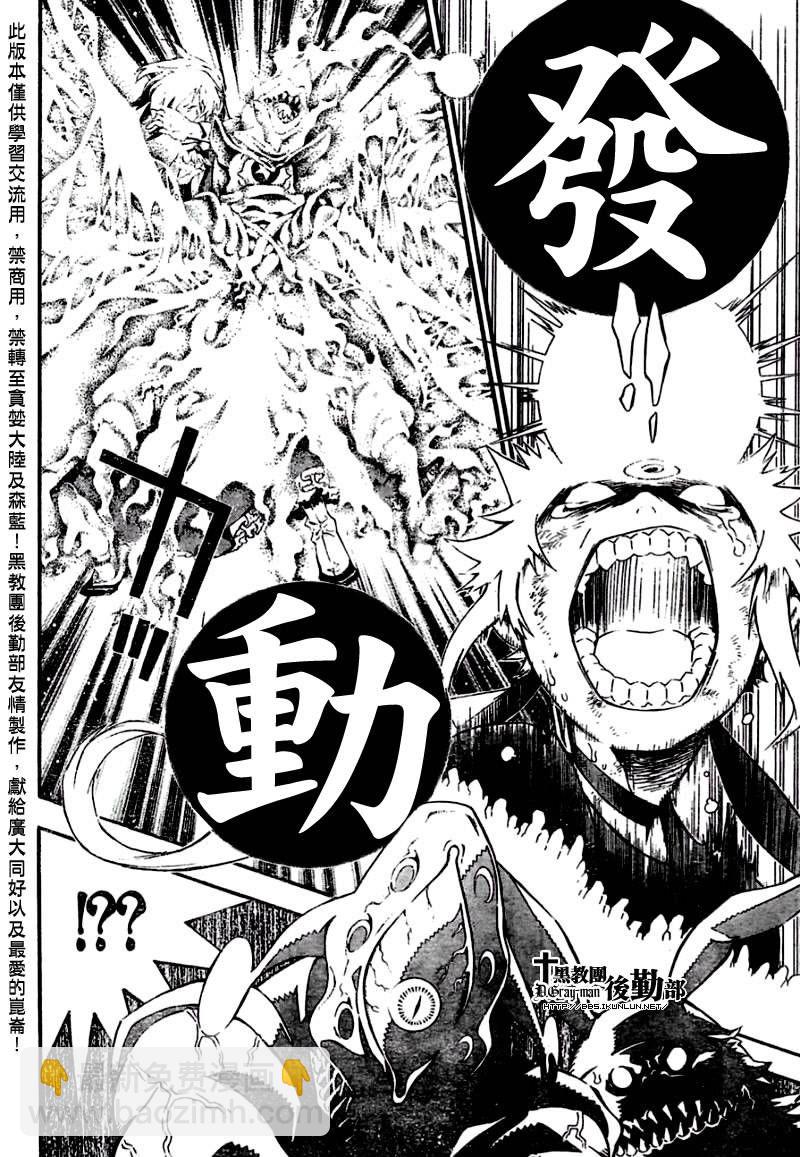 🍛驅魔少年 第179话 第12页
