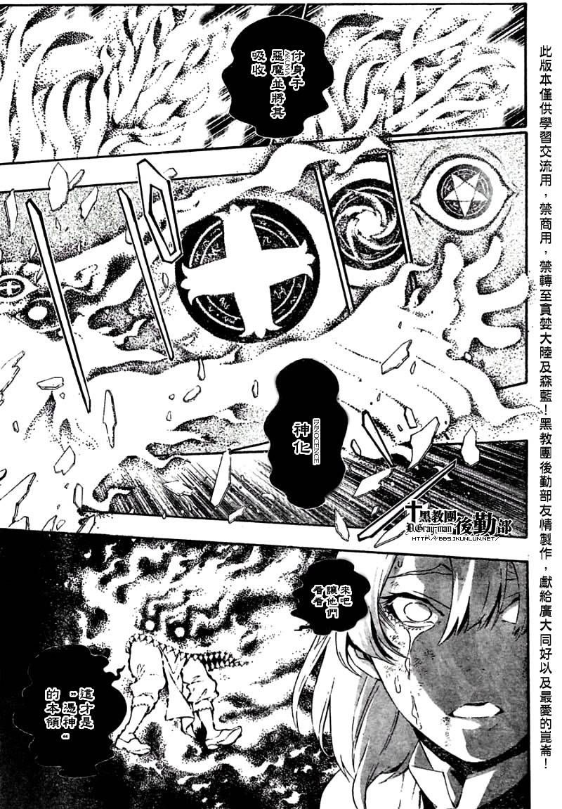 🍛驅魔少年 第179话 第13页