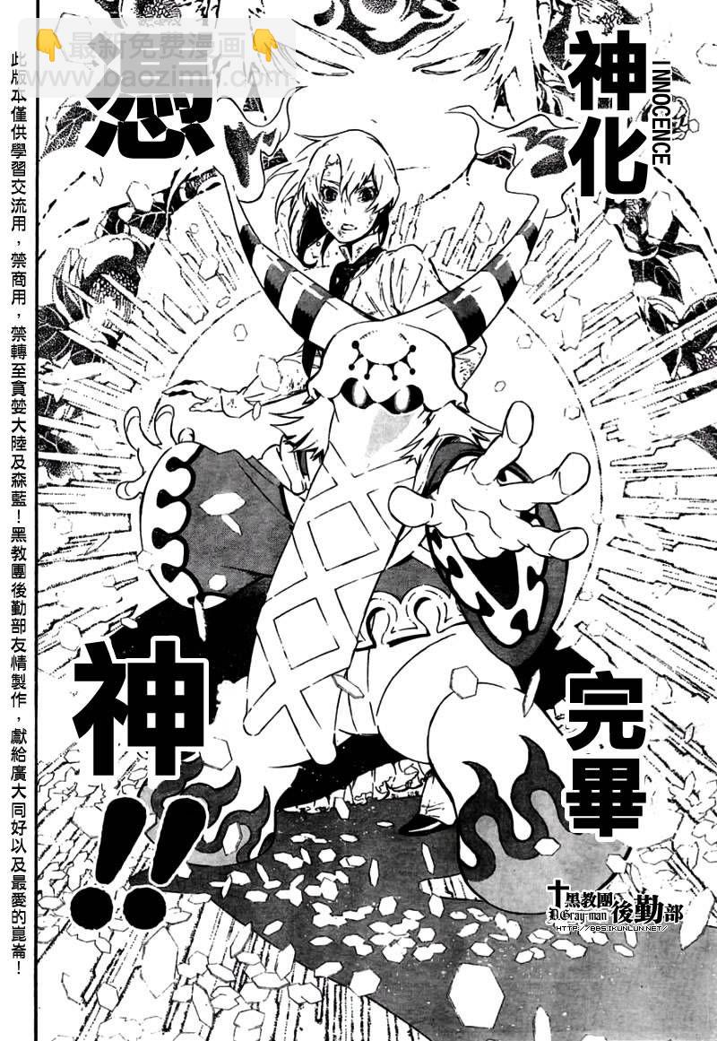 🍛驅魔少年 第179话 第14页