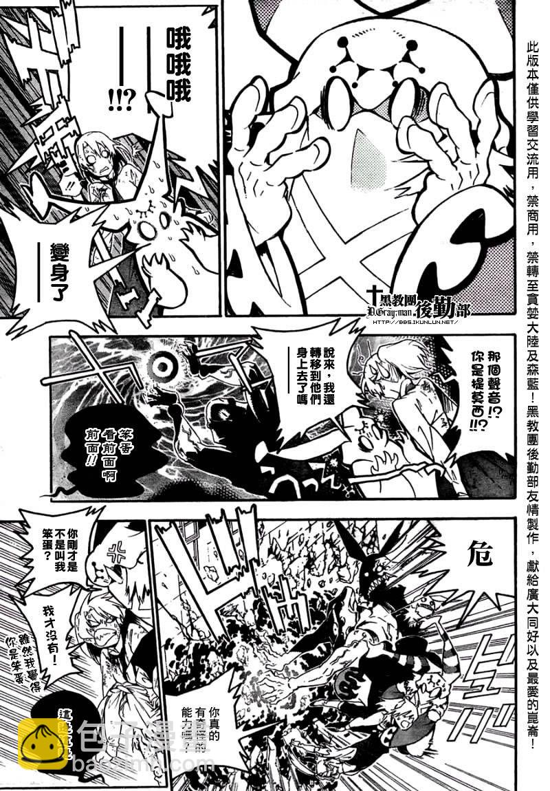 🍛驅魔少年 第179话 第15页