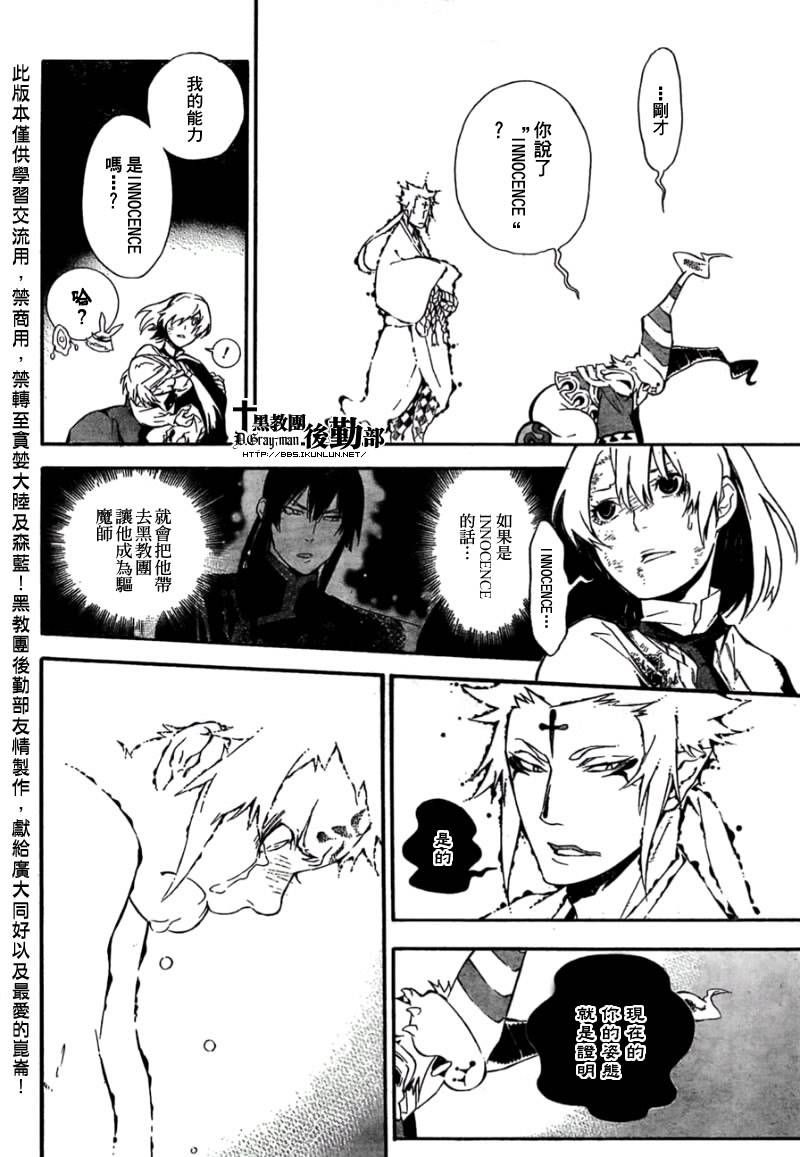🍛驅魔少年 第179话 第18页