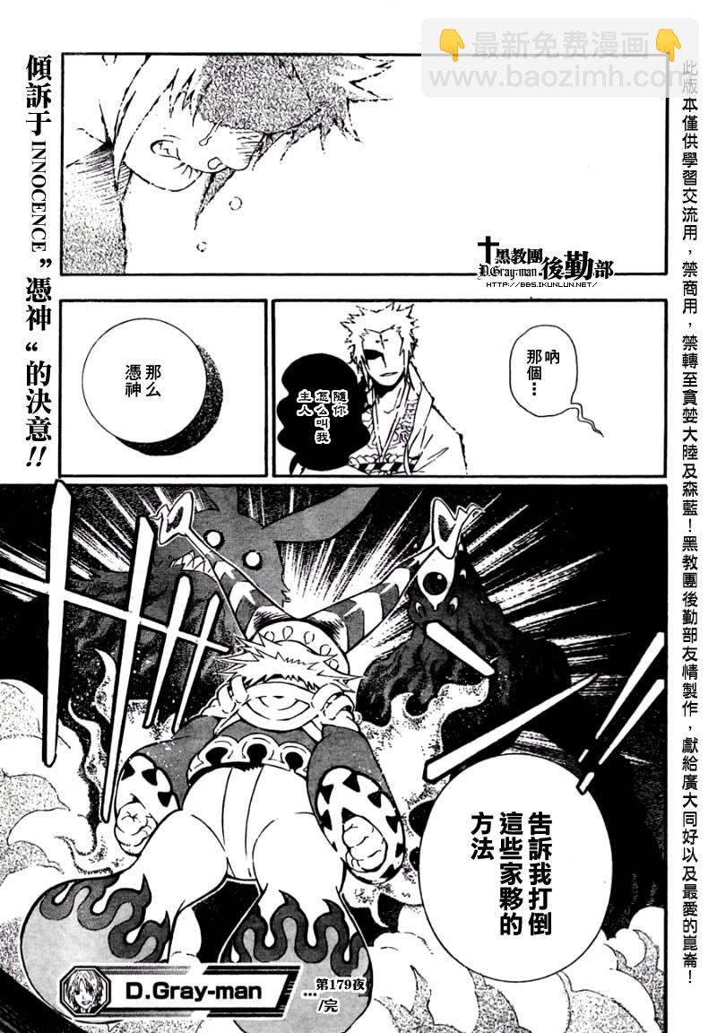 🍛驅魔少年 第179话 第19页
