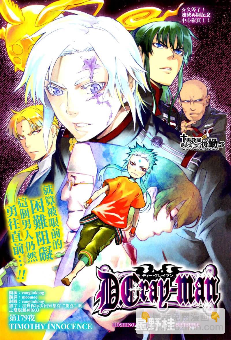 🍛驅魔少年 第179话 第2页