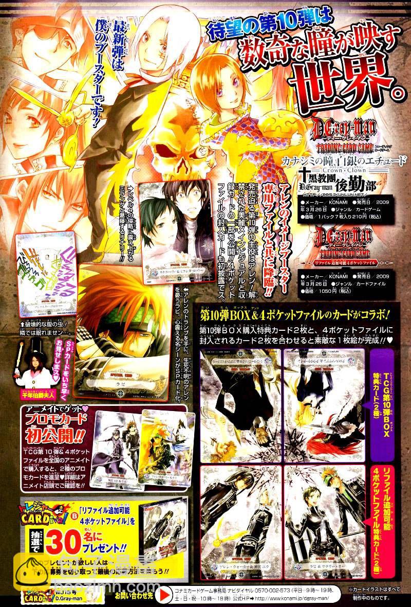 🍛驅魔少年 第179话 第21页