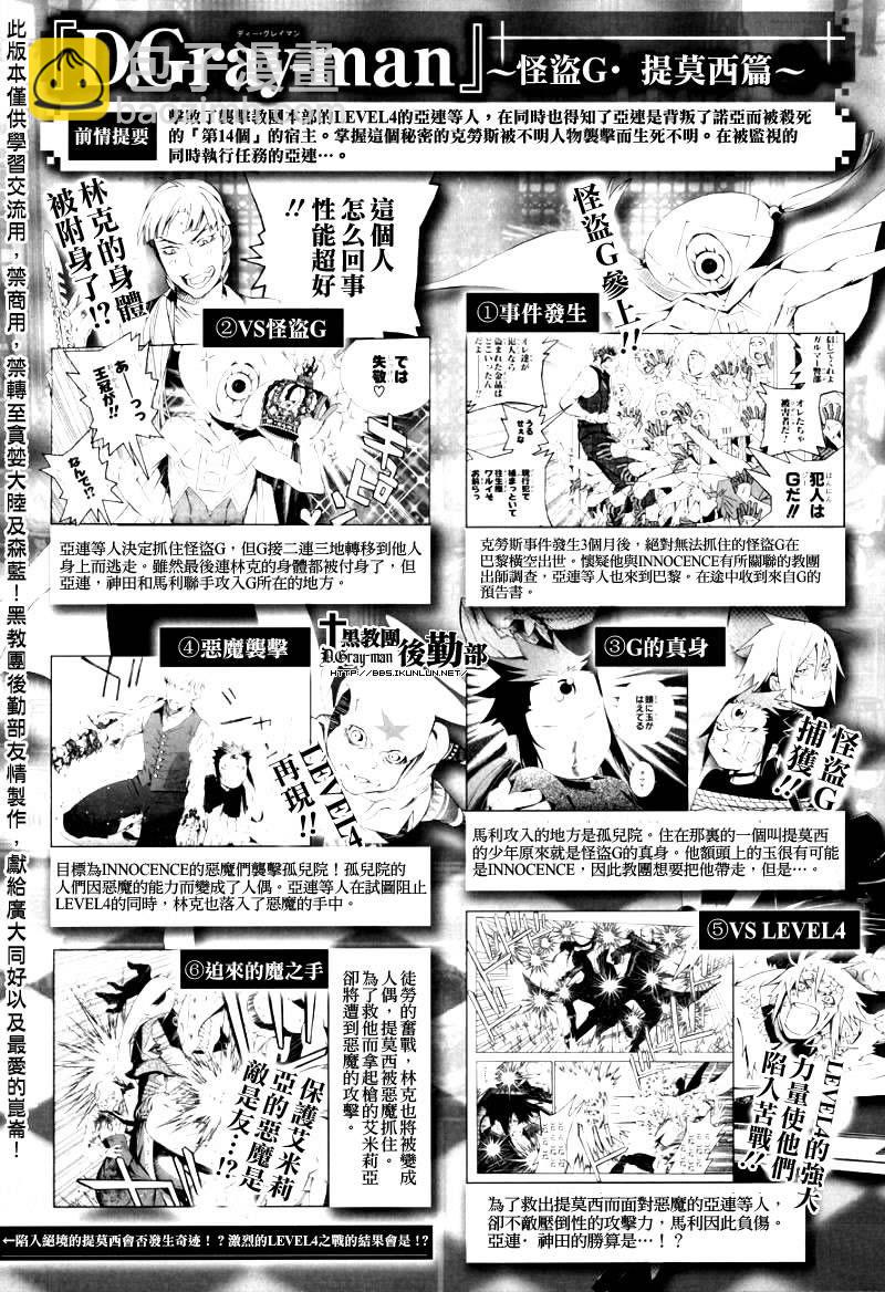 🍛驅魔少年 第179话 第3页
