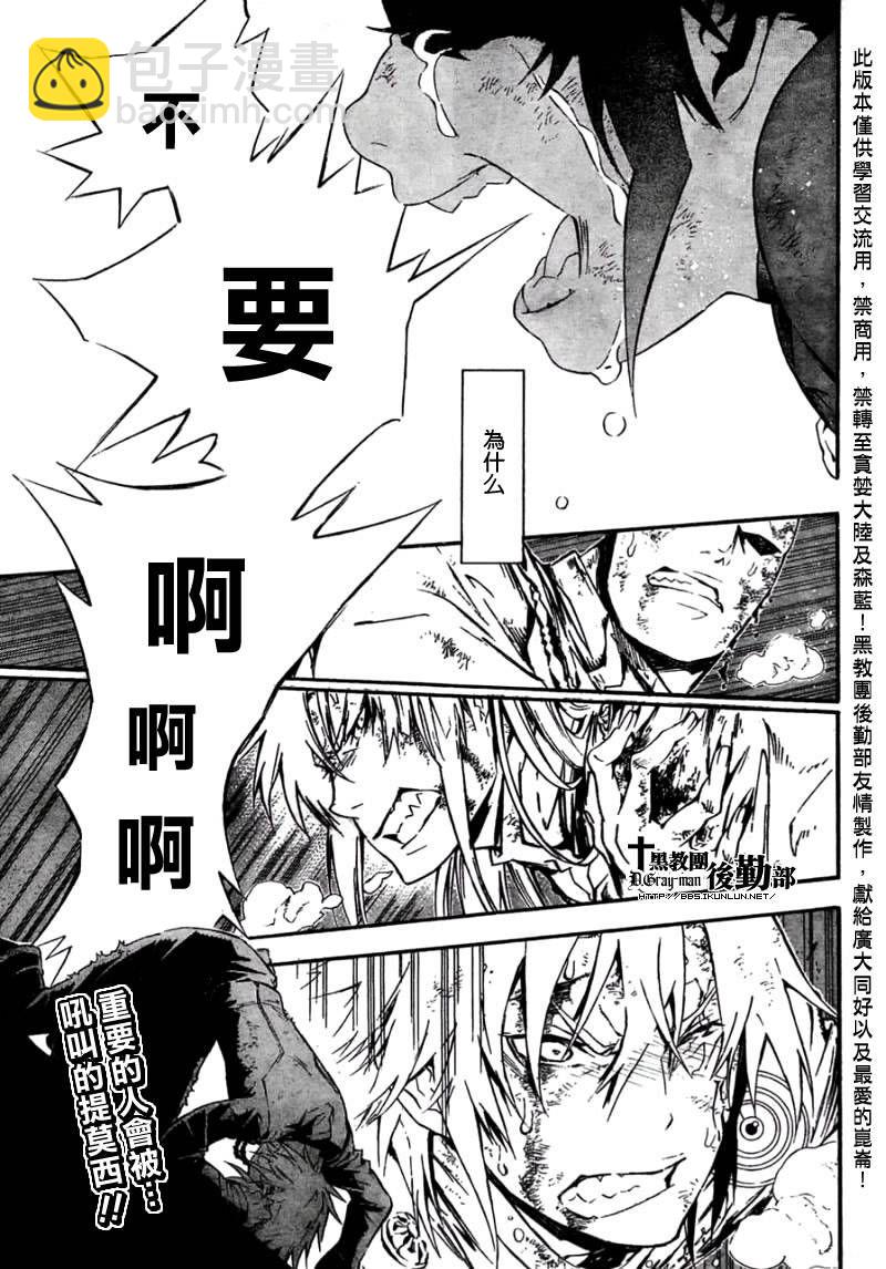 🍛驅魔少年 第179话 第4页