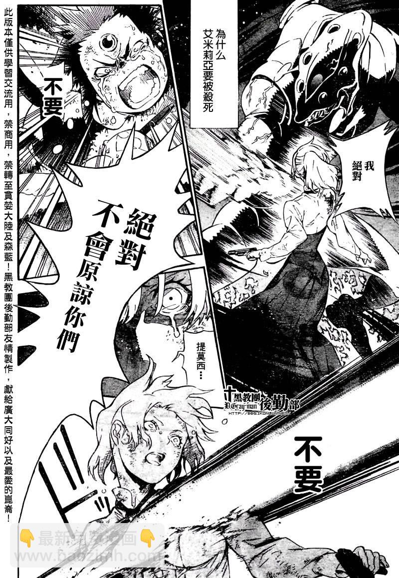 🍛驅魔少年 第179话 第5页
